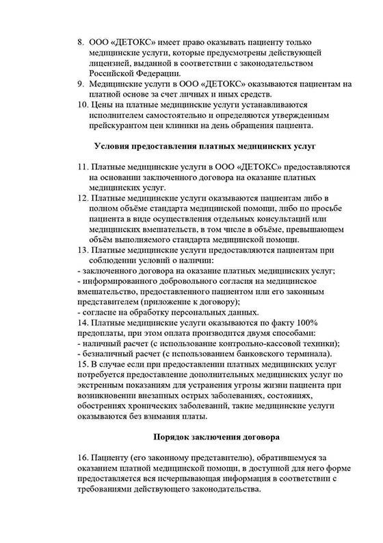 Положение о предоставлении платных услуг клиники Трезвый Путь