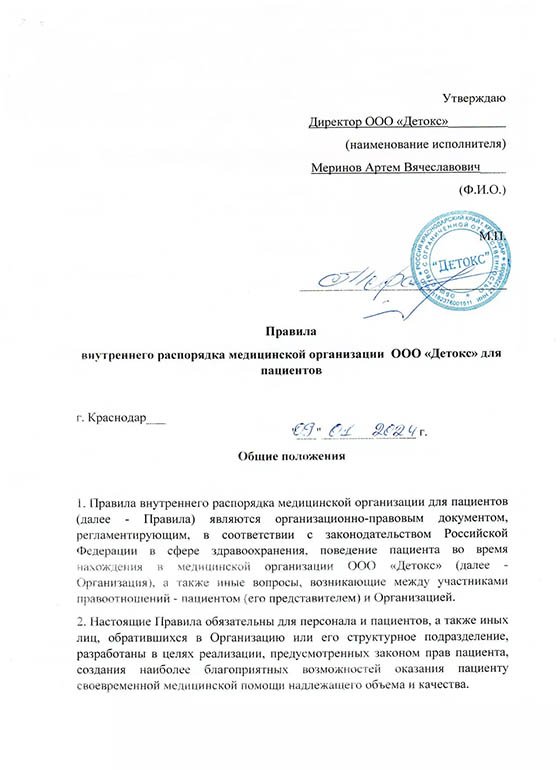 Правила внутреннего распорядка для пациентов клиники Трезвый Путь